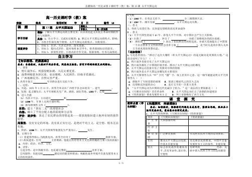 岳麓版高一历史必修1课时学(教)案：第13课 太平天国运动