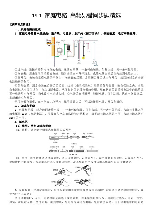 中考物理19.1家庭电路(解析版)