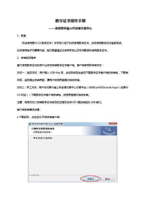 数字证书操作手册