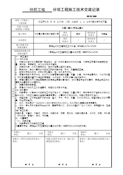 分项工程施工技术交底记录