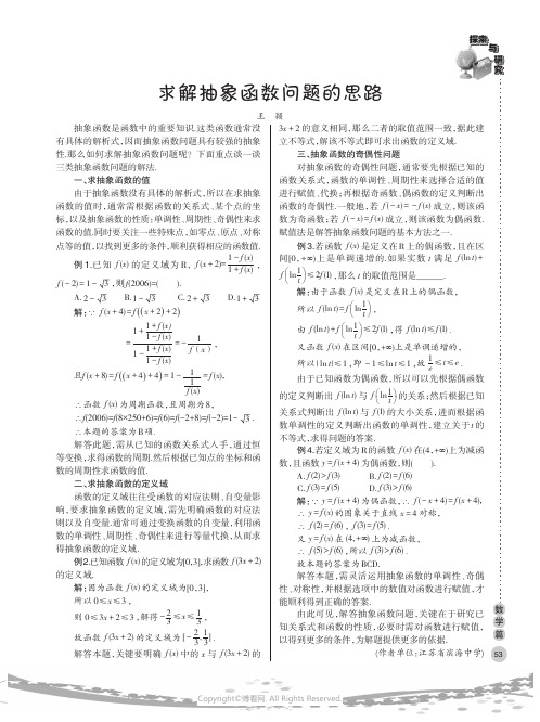 求解抽象函数问题的思路