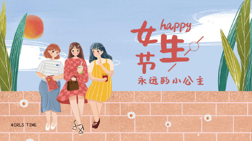 妇女节女神节通用PPT (16)