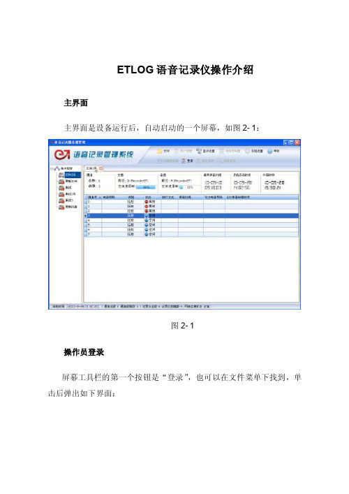 录音系统使用说明-etlog用户手册（精简）