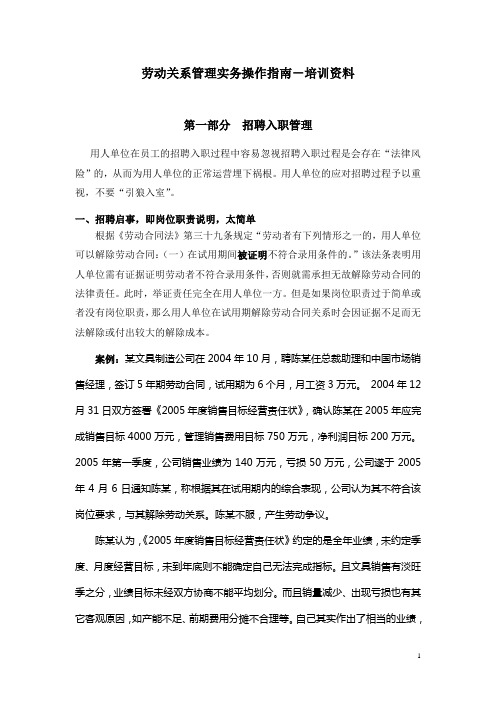 劳动关系管理实务操作指南-培训资料