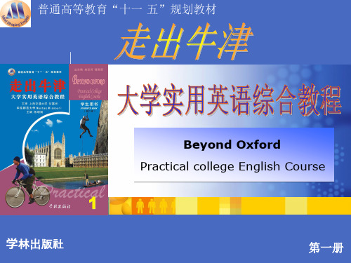 大学英语第一册走出牛津unit 8