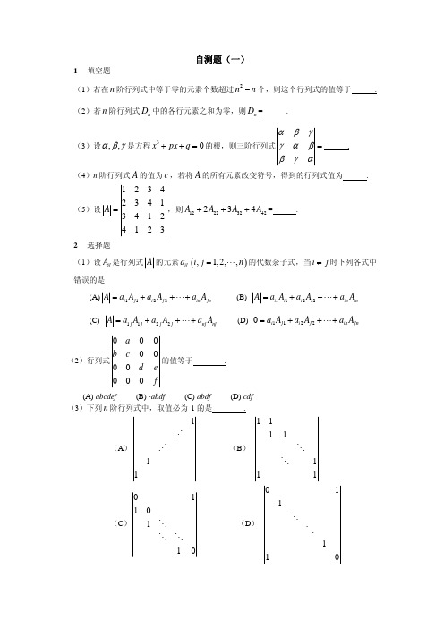 第一章自测题