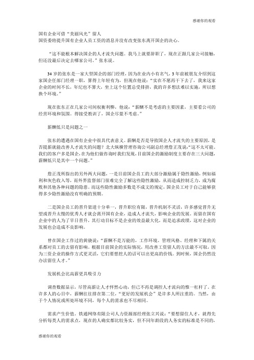 海尔、联想、TCL企业文化建设分析与比较.doc