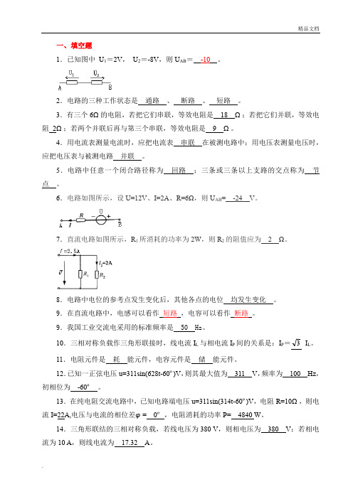 《电工电子技术基础》试题库4