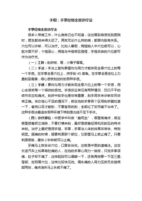 手相：手掌经络全息诊疗法