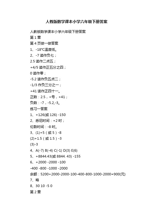 人教版数学课本小学六年级下册答案