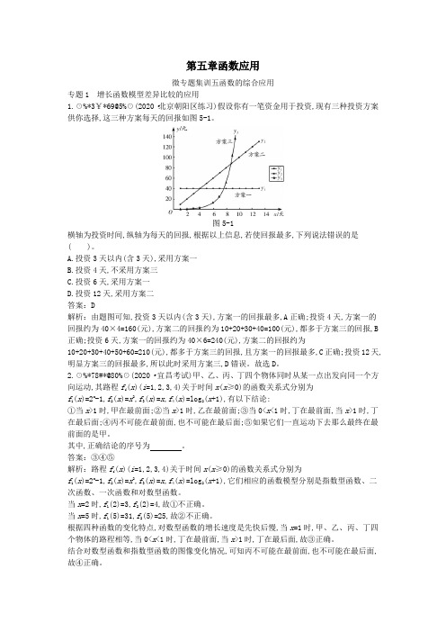 新教材高中数学第五章函数应用微专题集训(五)函数的综合应用一课一练(含解析)北师大版必修一