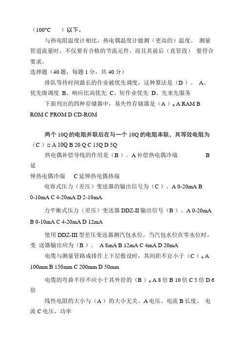 仪表高级工试题B卷及答案.doc