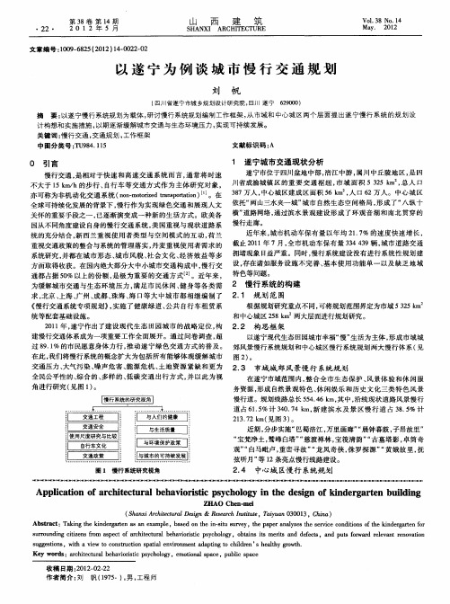 以遂宁为例谈城市慢行交通规划