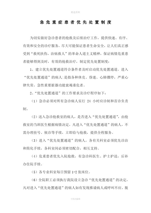 2211门诊急危重症患者优先处置的制度与程序