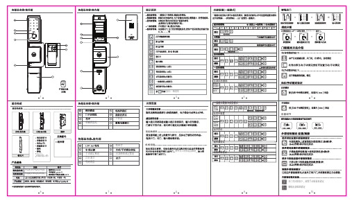 耶鲁Vulcan-FR 沃肯FR 智能电子锁使用者说明书