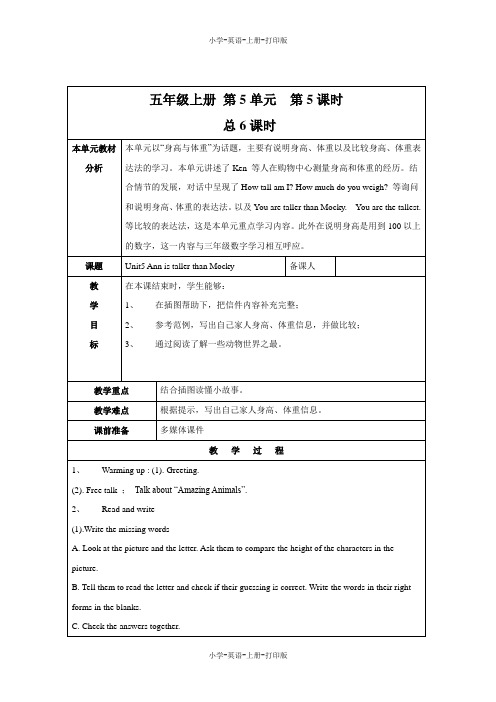 北师大版(一起)-英语-五年级上册-Unit5 Ann is taller than Mocky  精品教案(第五课时)