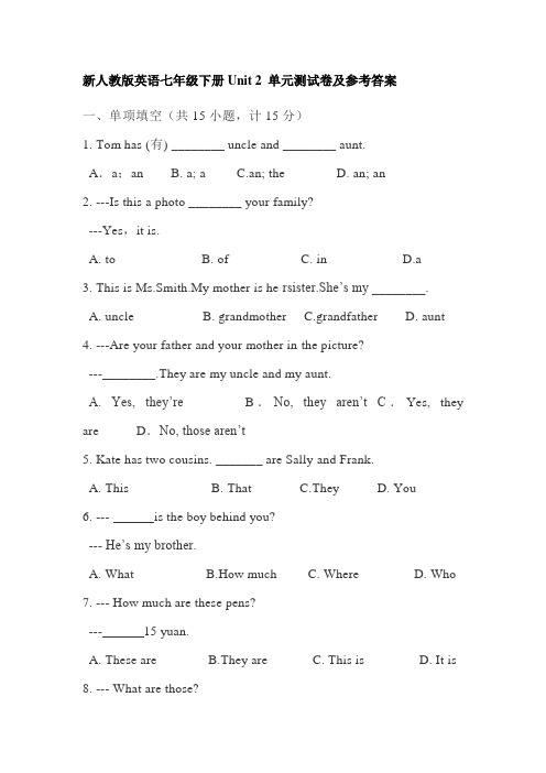 新人教版英语七年级下册Unit 2 单元测试卷及参考答案