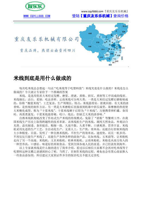 米线到底是用什么做成的