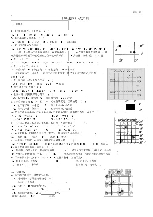 七年级地理《经纬网》练习题