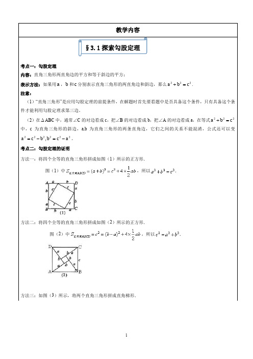 勾股定理讲义(知识点梳理+典型例题)