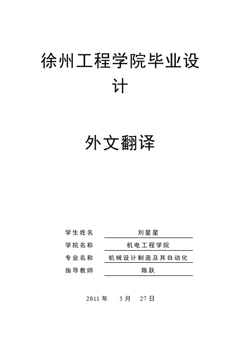 激光切割机的传动控制可变结构系统外文翻译、中英文翻译、外文文献翻译