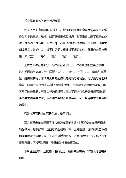 沁园春长沙教学反思