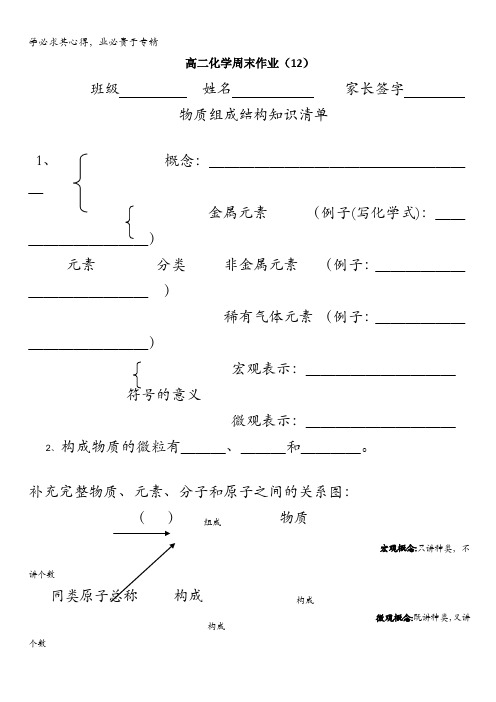 陕西省吴起高级中学2015-2016学年高二化学下学期：12周末作业缺答案