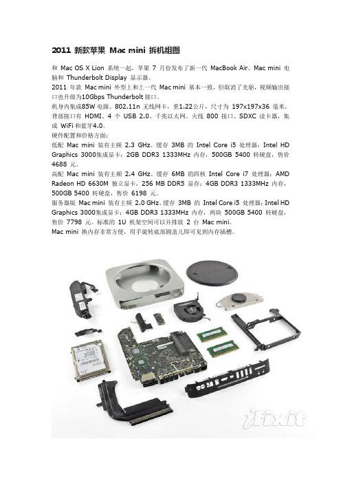 mac mini 拆解2011款