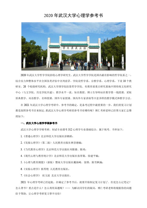 武汉大学心理学考研参考书