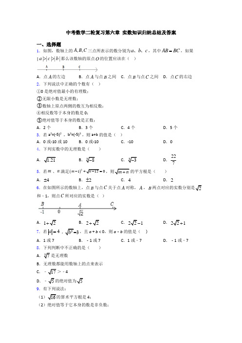 中考数学二轮复习第六章 实数知识归纳总结及答案