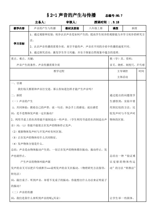 辽宁省大连市一二七中学八年级物理(人教版)教学案：2-1声音的产生与传播