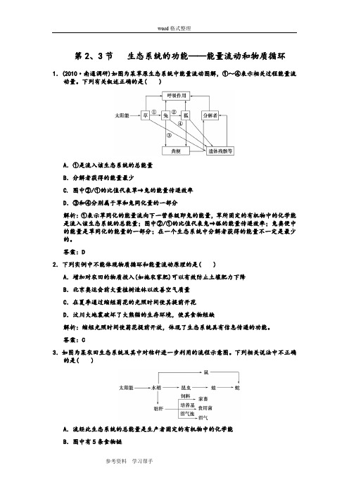 生物人教版高中必修3 稳态与环境第2、3节   生态系统的功能——能量流动和物质循环