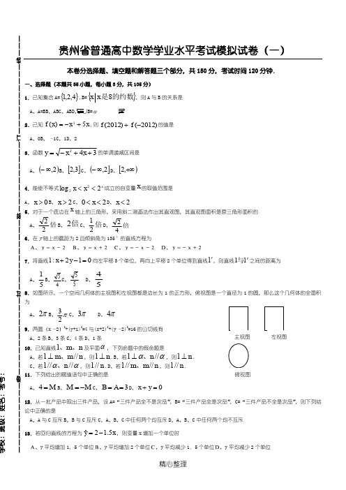 贵州省普通高中数学学业水平考试模拟试卷【含答案】