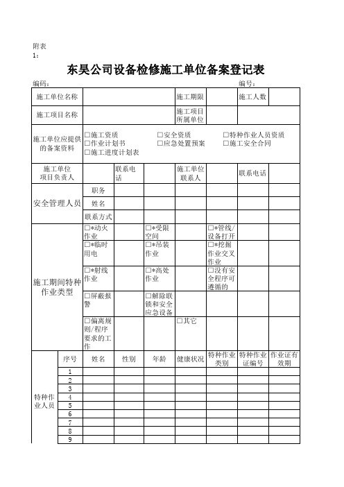 备案登记表