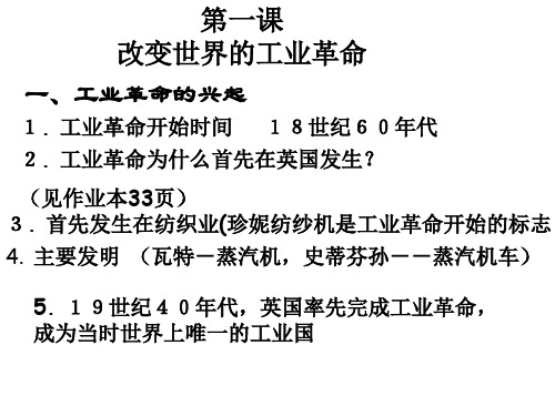 八年级历史席卷全球的工业文明浪潮(PPT)4-4