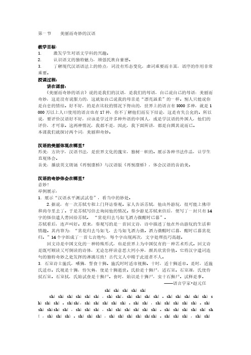 【免费下载】美丽而奇妙的语言教案