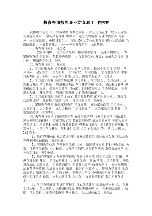 教育咨询师的职业定义和工作内容