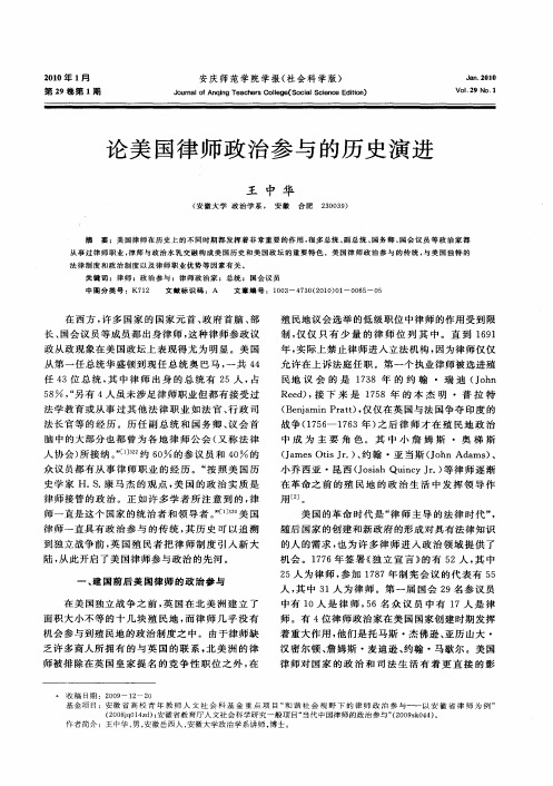 论美国律师政治参与的历史演进