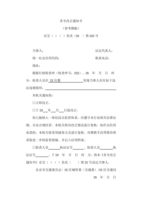 责令改正通知书