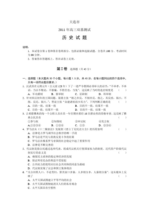 2011届高三历史下册双基测试试题