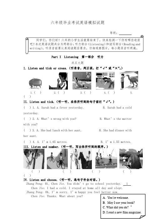 人教pep版小学六年级毕业考试英语模拟试题附答案