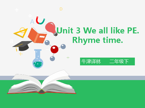 牛津译林版英语二年级下册第三单元Unit 3  We all like PE 第三课时Rhyme time课件