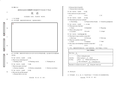 2019年湖南省益阳市中考英语试卷