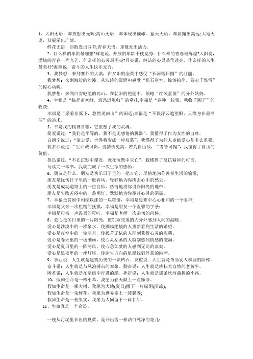 优秀作文必备精美句子仿写段落素材