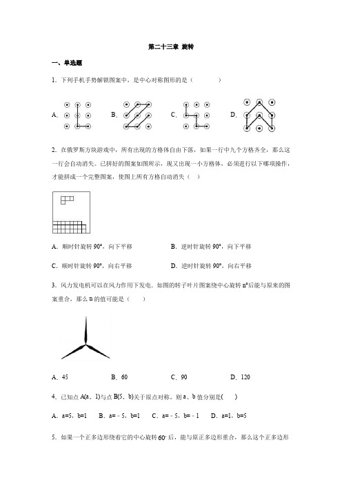 人教版 九年级上数学第二十三章 旋转 检测卷(含答案)