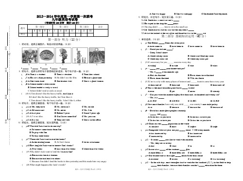 最新仁爱版2013—2014九年级上英语第一次月考试卷模版(听力和答案)
