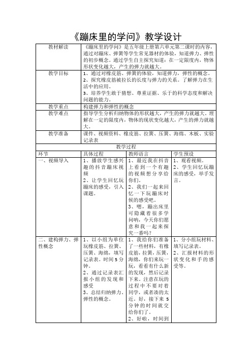 小学五年级科学上册教案 第六单元《2. 蹦床里的学问》 大象版