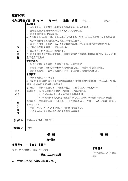 9.1美国 学案6(人教新课标七年级地理下册)