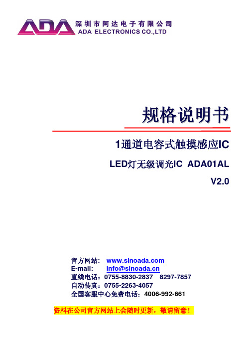 1键触摸LED灯无级调光IC_ADA01AL_ 规格书 V2.0