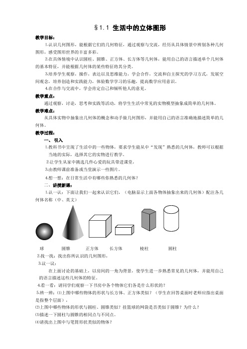 七年级数学(上)1-3章教案